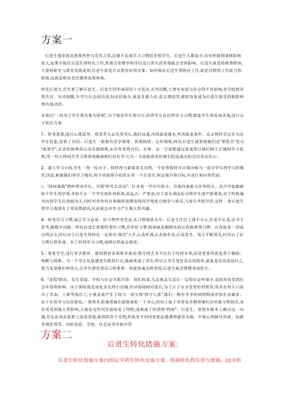 后进生转化方案