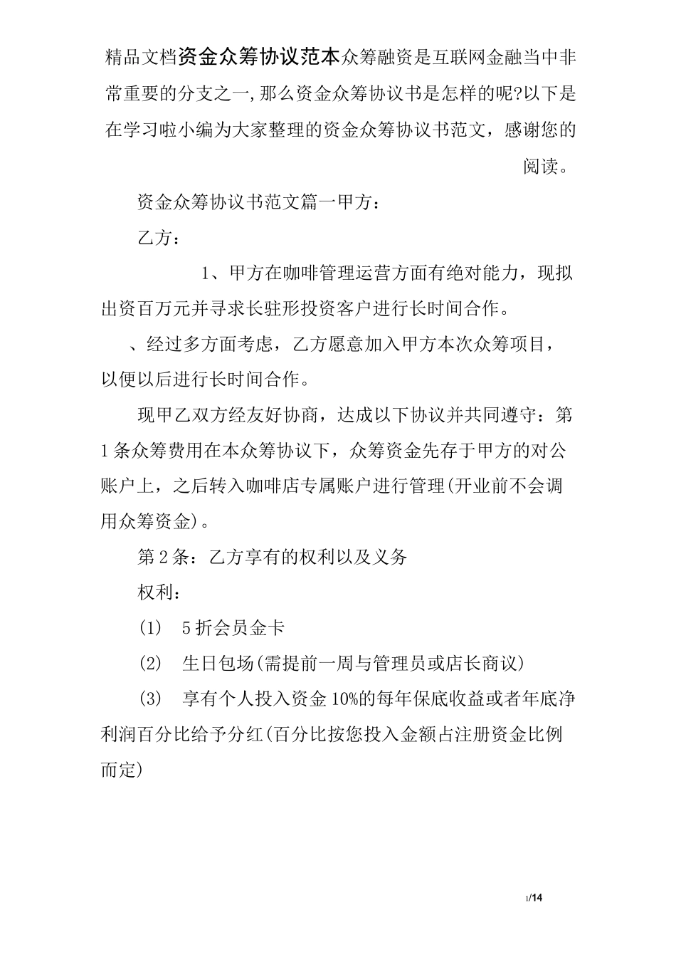 资金众筹协议范本_第1页