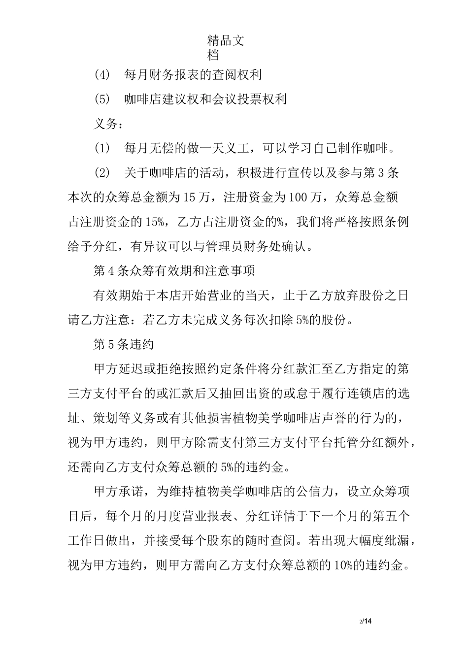 资金众筹协议范本_第2页