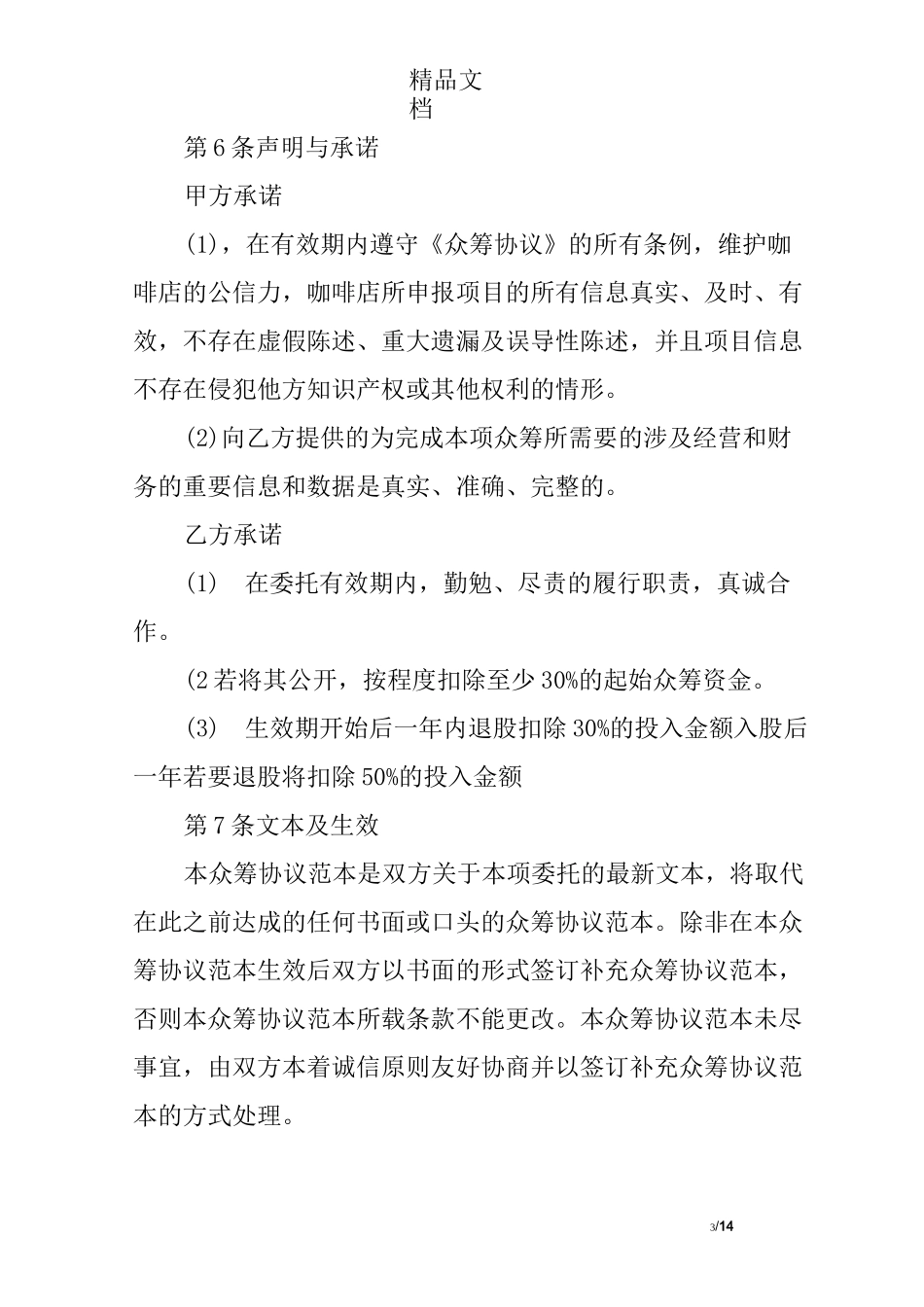 资金众筹协议范本_第3页