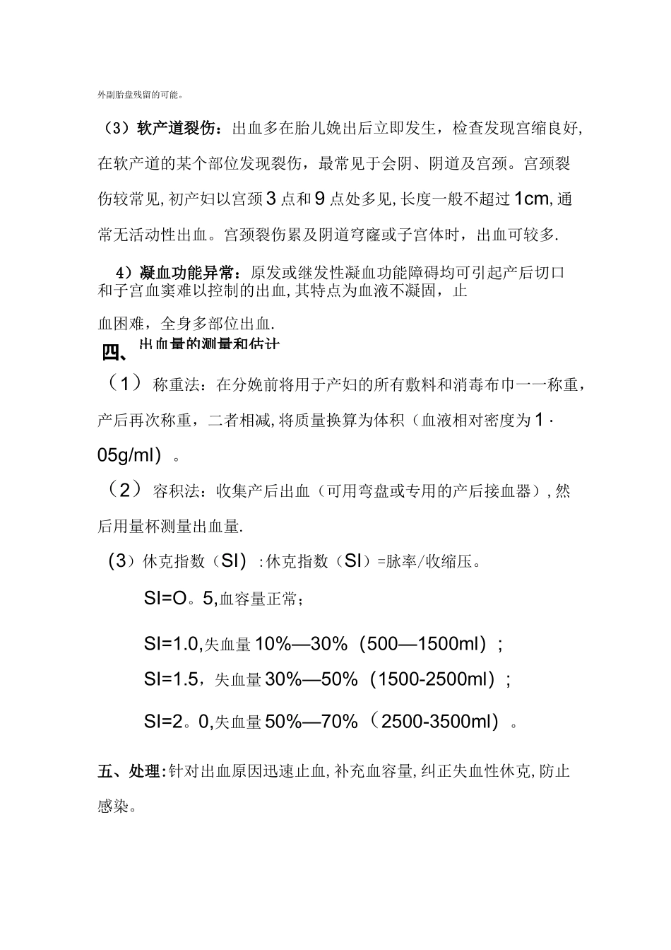 产后出血定义、原因及处理方法_第3页