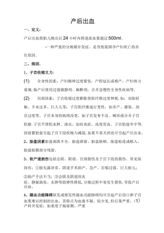 产后出血定义、原因及处理方法