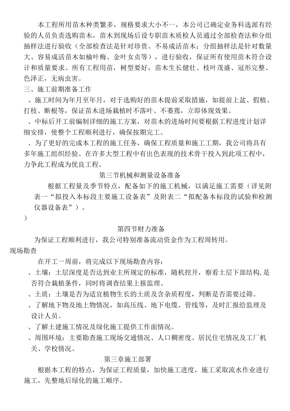 精品绿地绿化工程施工方案_第2页