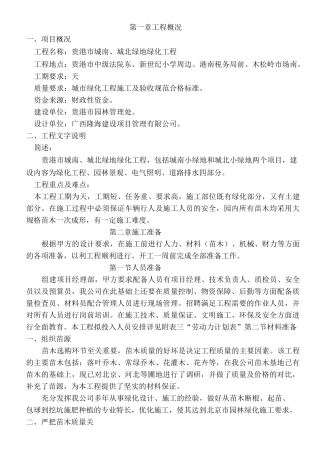 精品绿地绿化工程施工方案