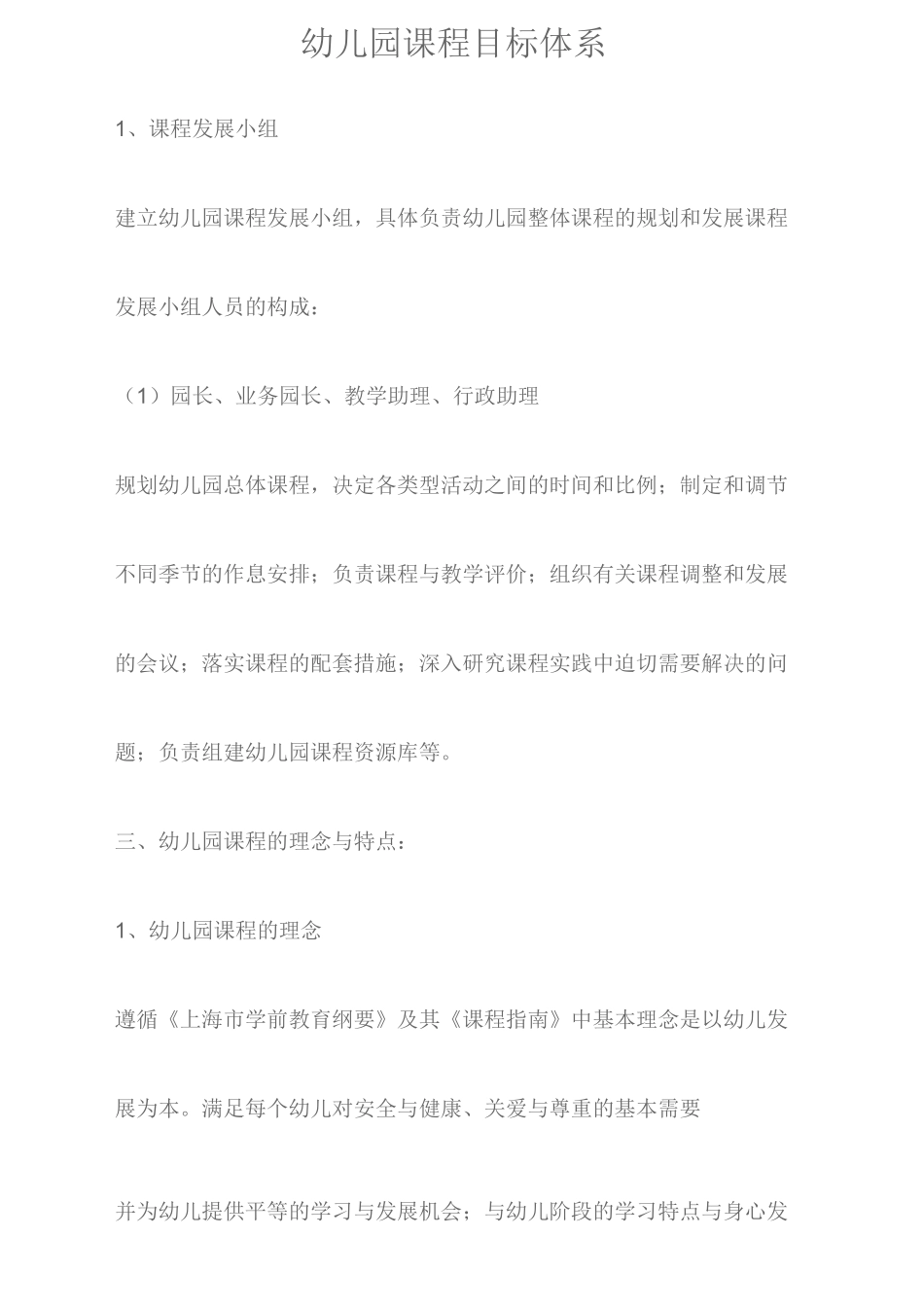 课程目标体系_第1页