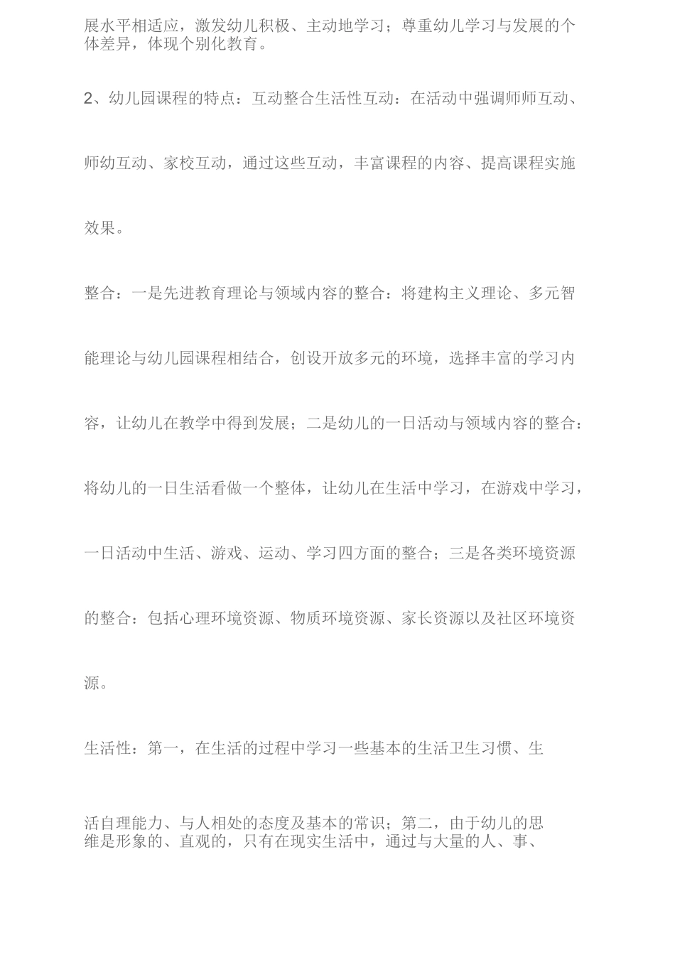 课程目标体系_第2页