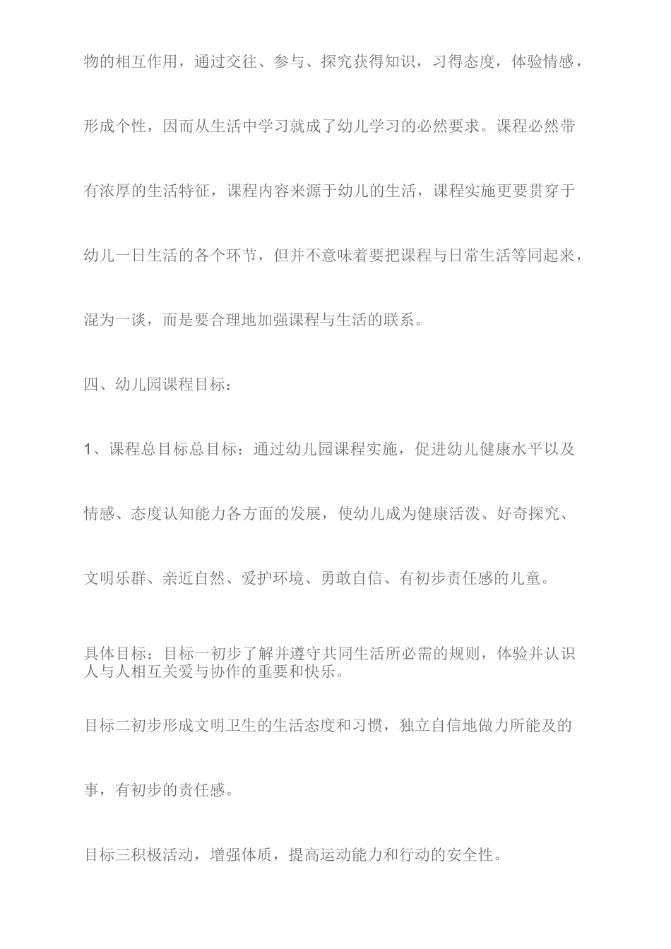 课程目标体系_第3页