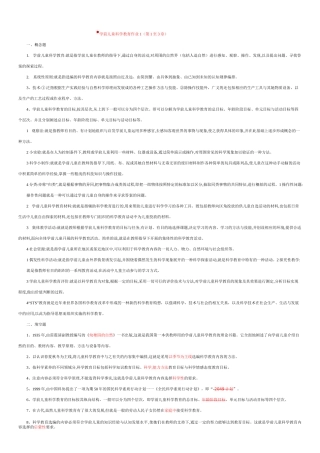 学前儿童科学教育作业及答案