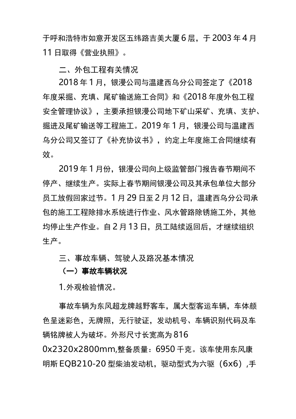 内蒙古银漫矿业有限责任公司事故_第2页