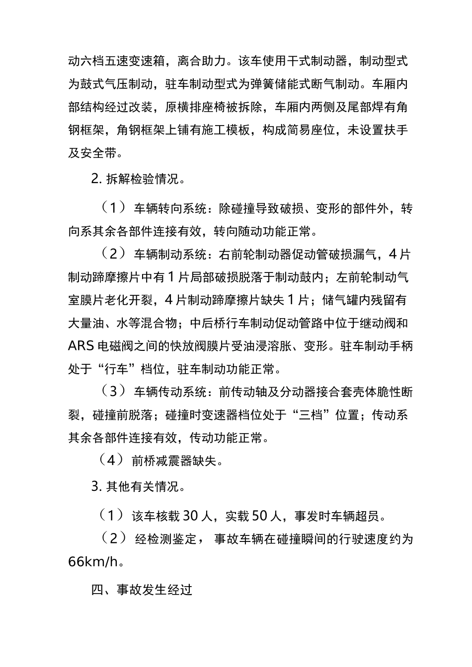 内蒙古银漫矿业有限责任公司事故_第3页