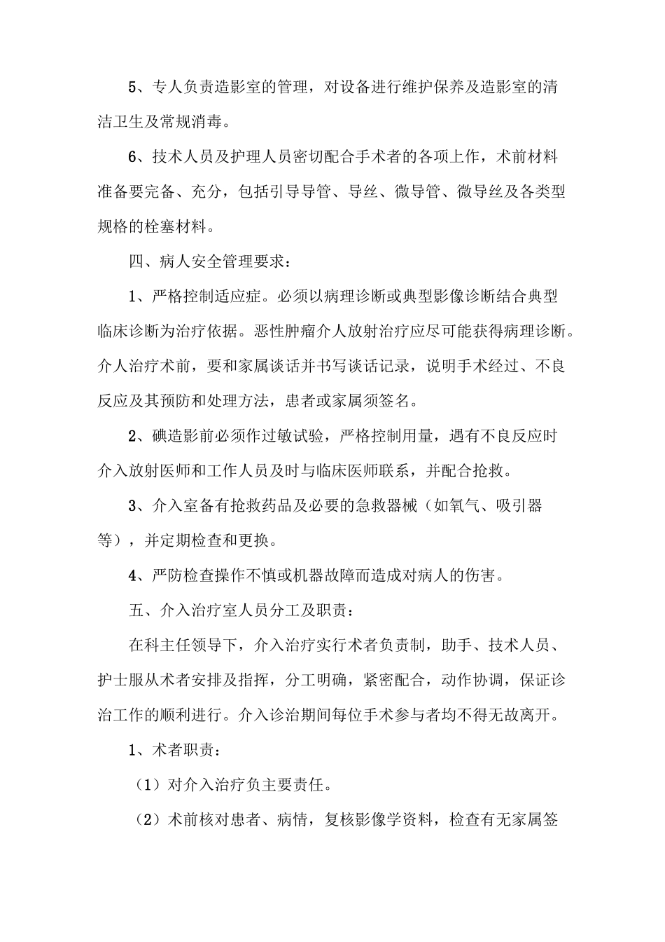 《医院影像科介入放射的管理制度》_第2页