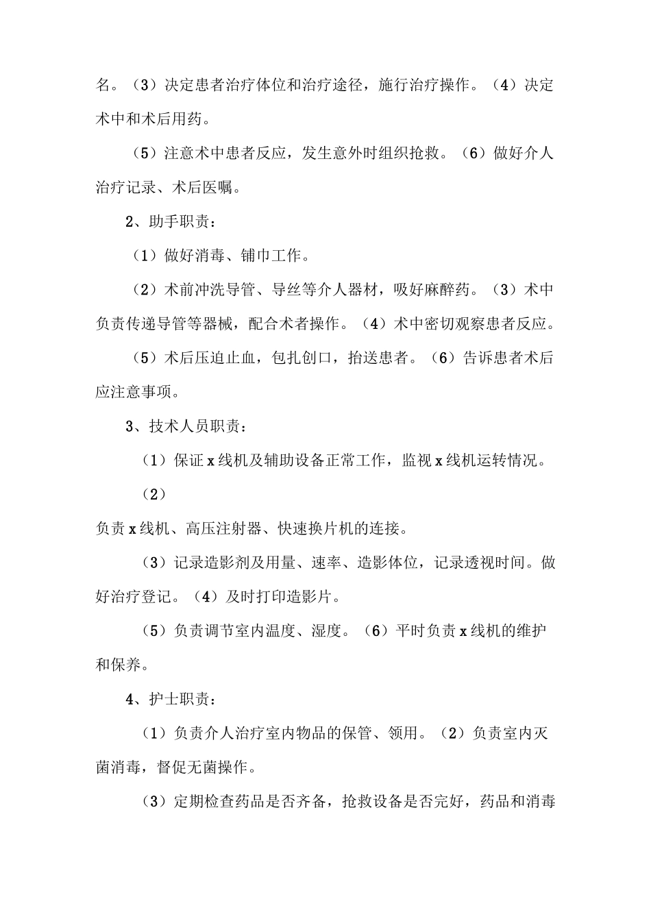 《医院影像科介入放射的管理制度》_第3页