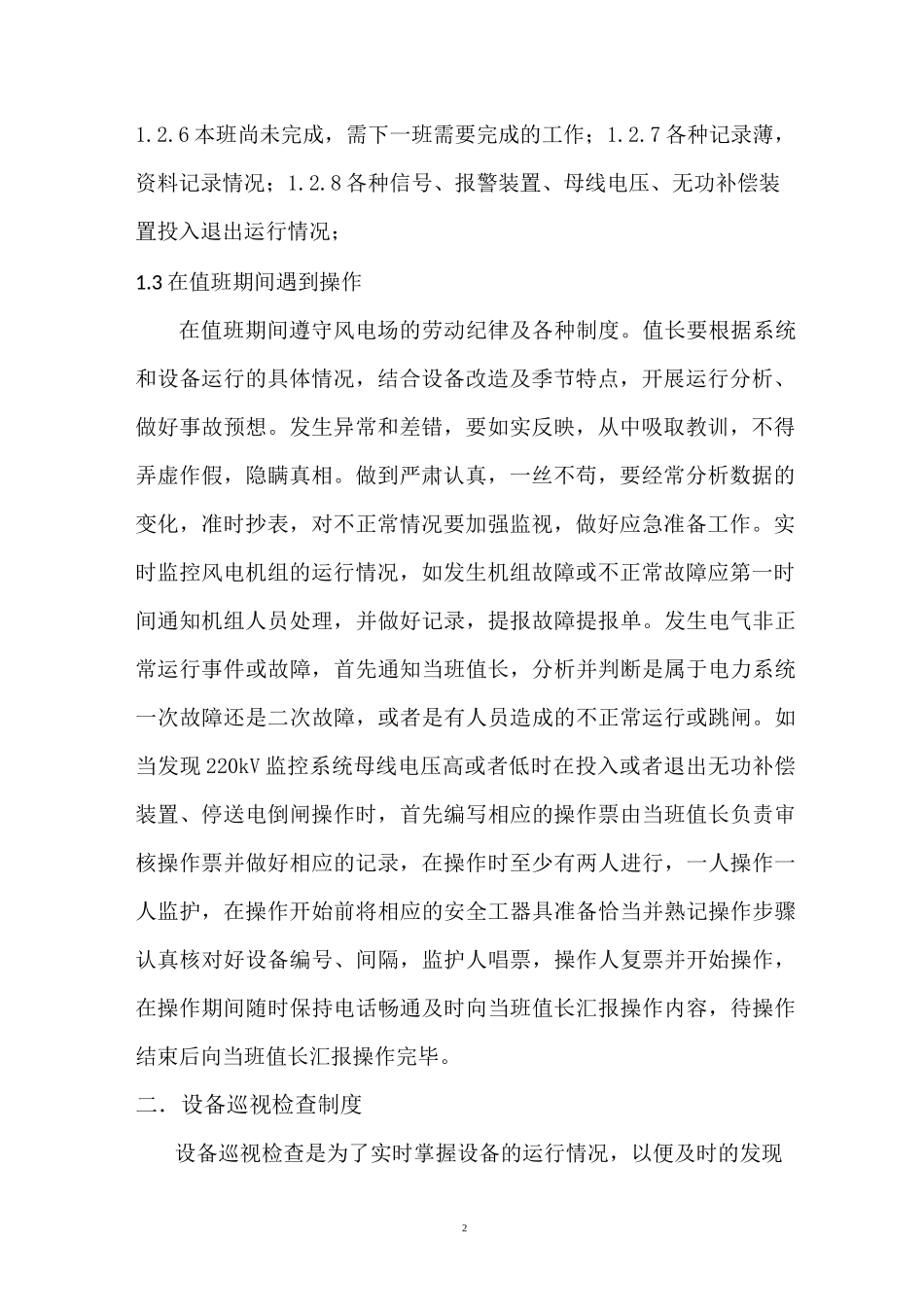 风电场安全隐患治理方案_第2页