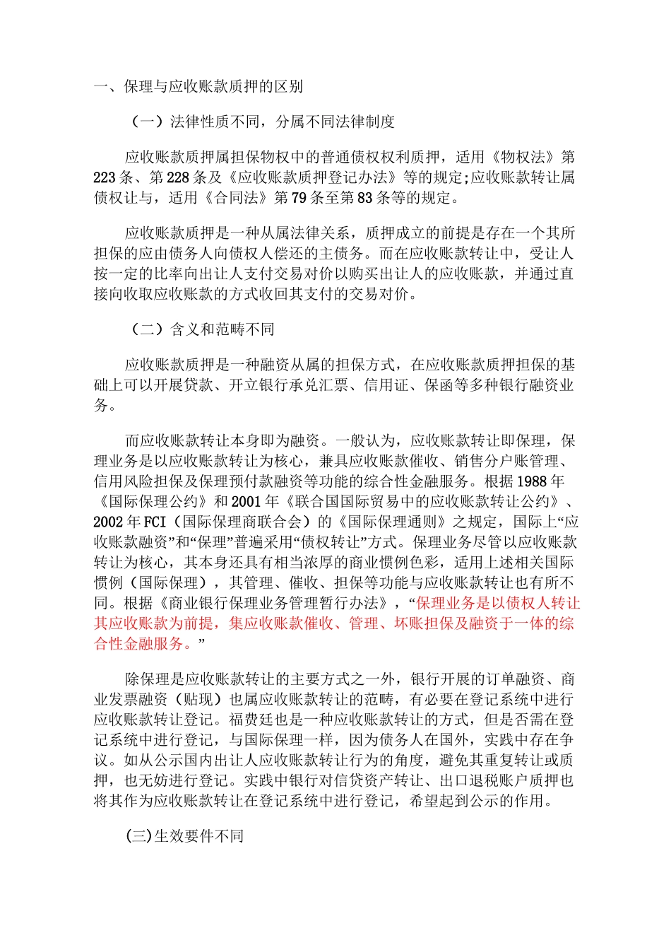 保理与应收账款质押的区别_第1页