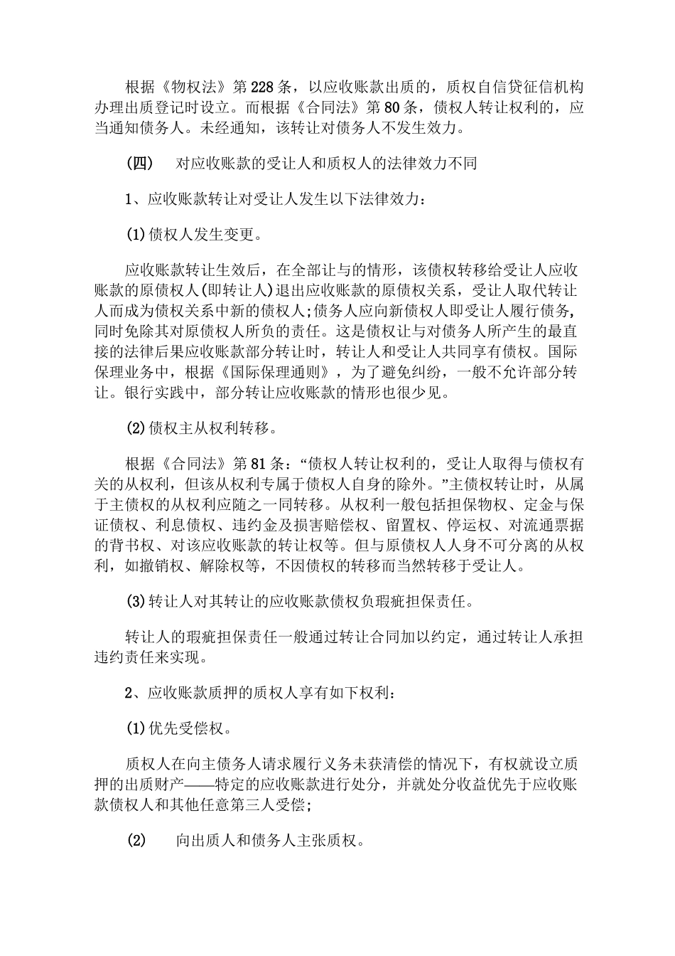 保理与应收账款质押的区别_第2页