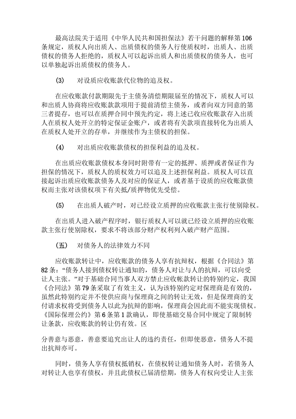 保理与应收账款质押的区别_第3页