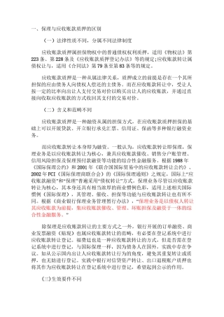 保理与应收账款质押的区别