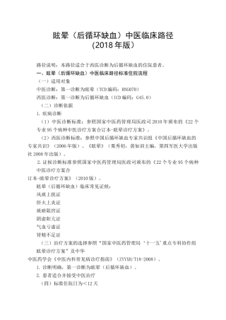 眩晕(后循环缺血)中医临床路径