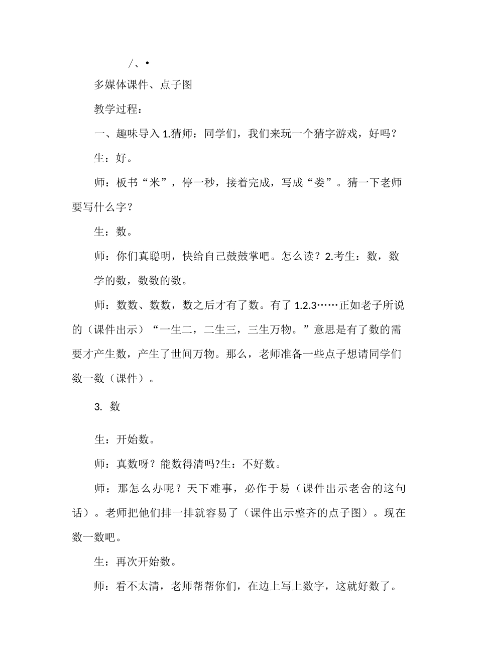 队列表演一(教学设计)_第2页