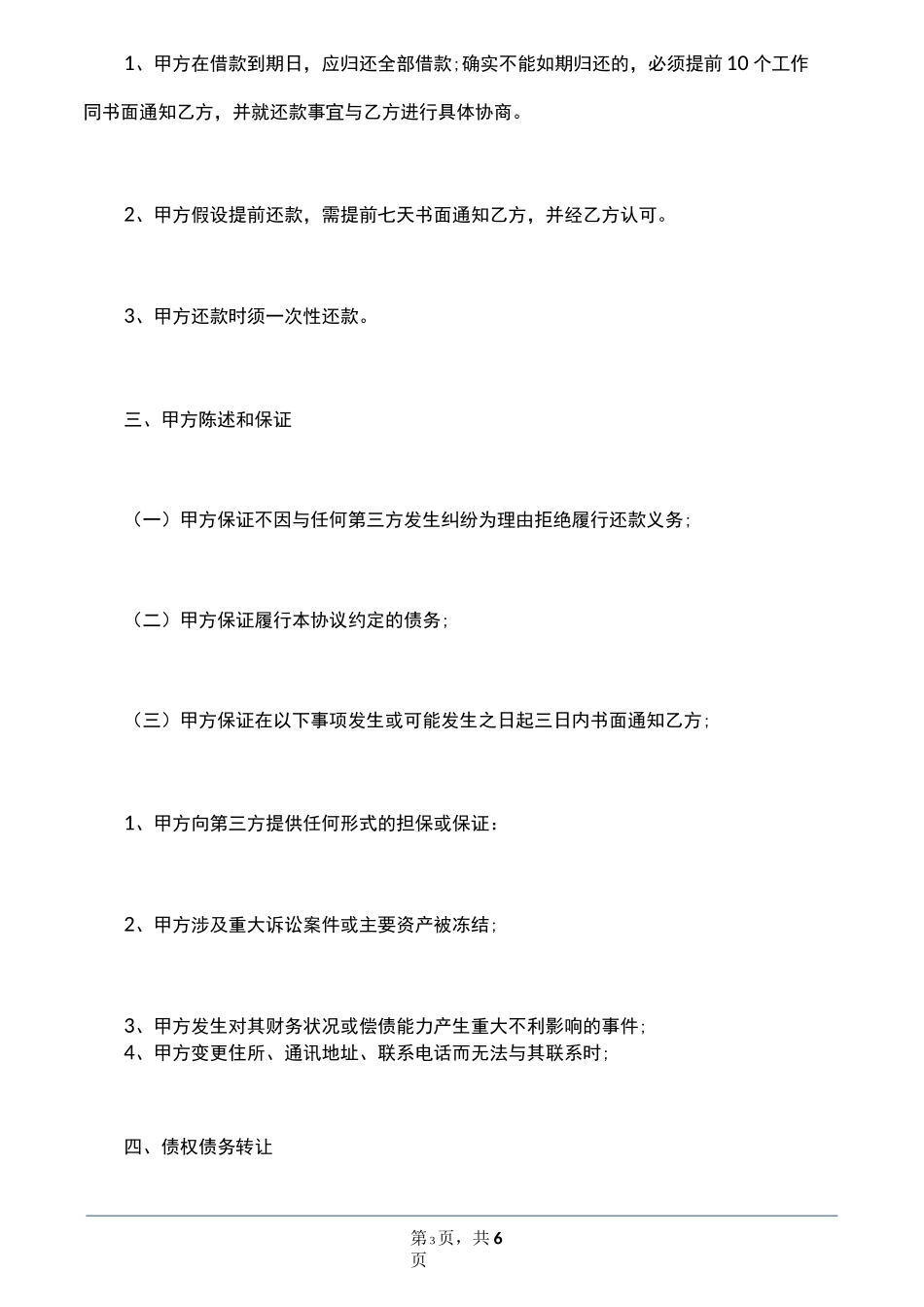 个人借款合同(范文)_第3页