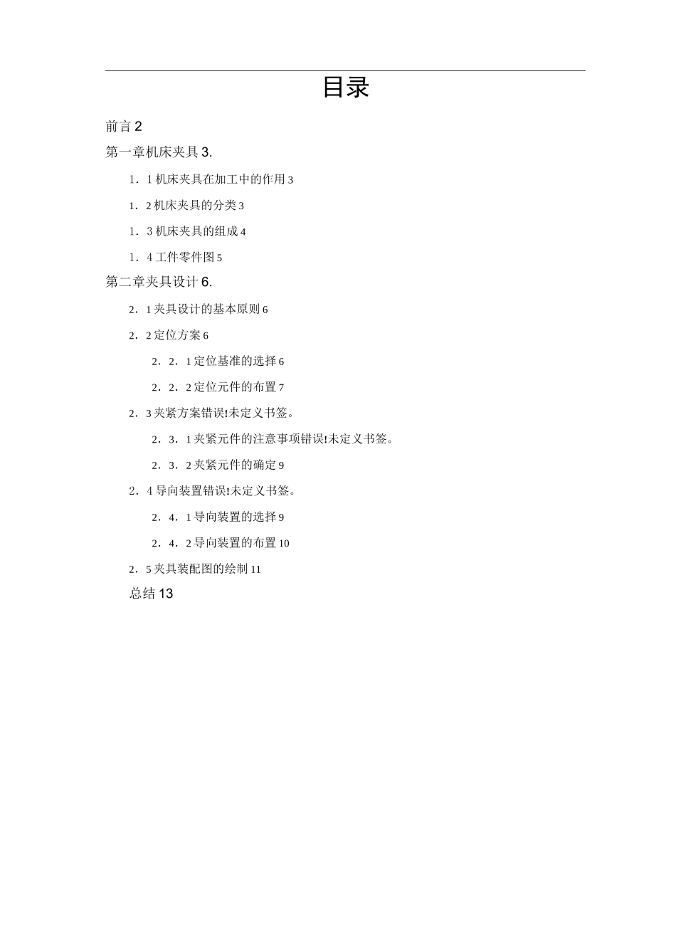 套筒夹具设计说明书_第1页
