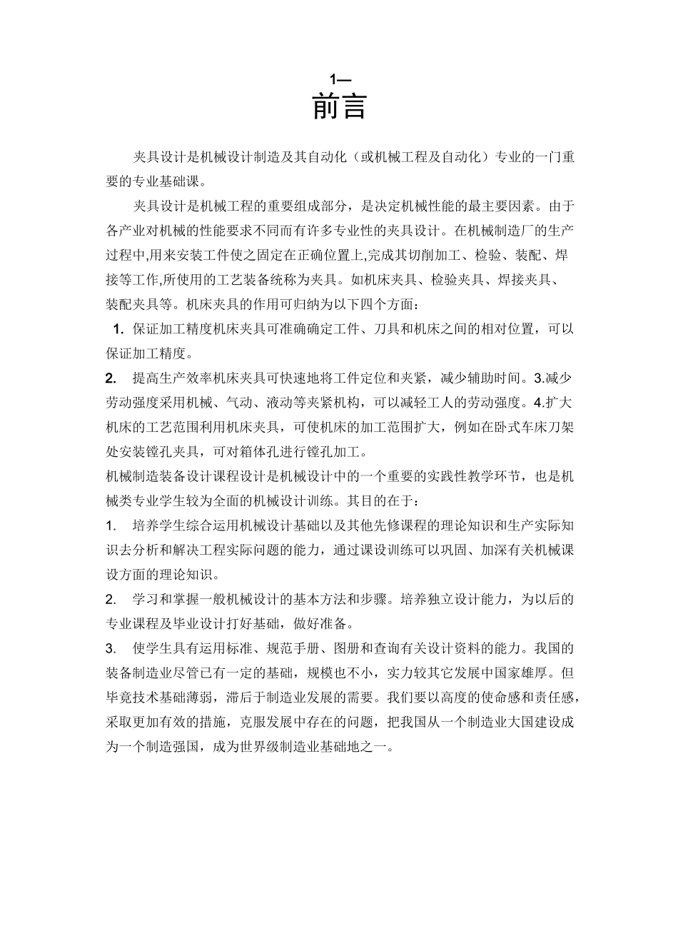 套筒夹具设计说明书_第2页