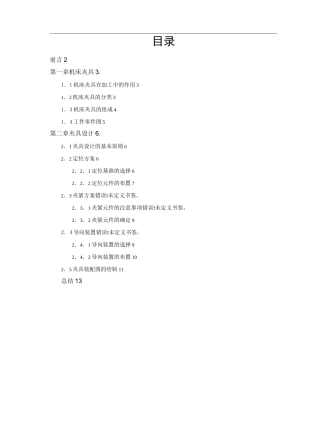 套筒夹具设计说明书