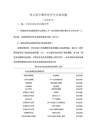学生访谈问题