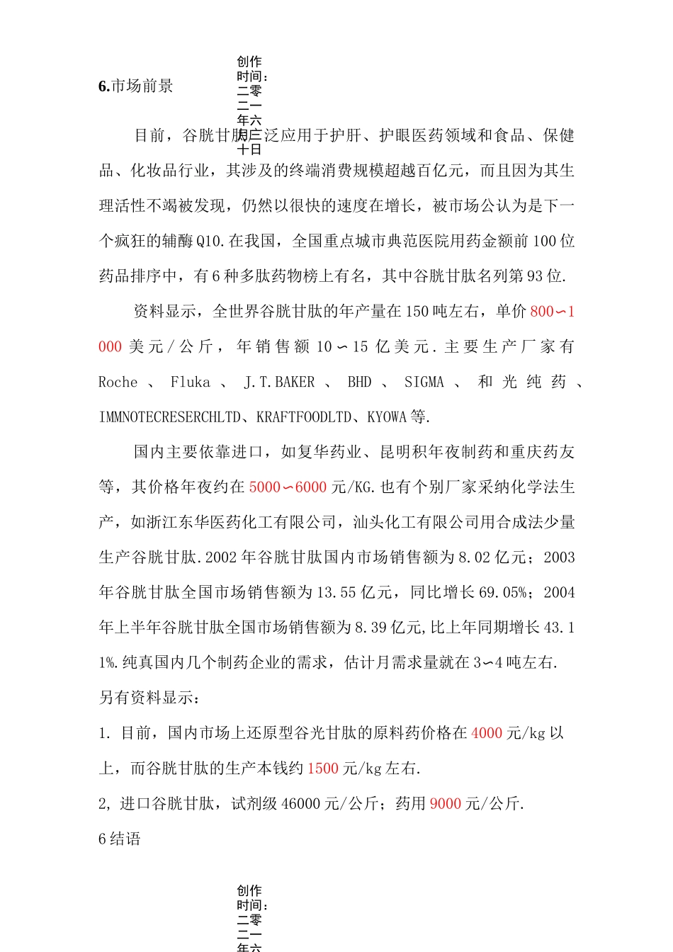 谷胱甘肽简介_第3页