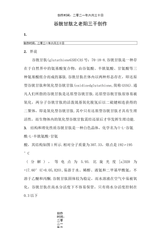 谷胱甘肽简介
