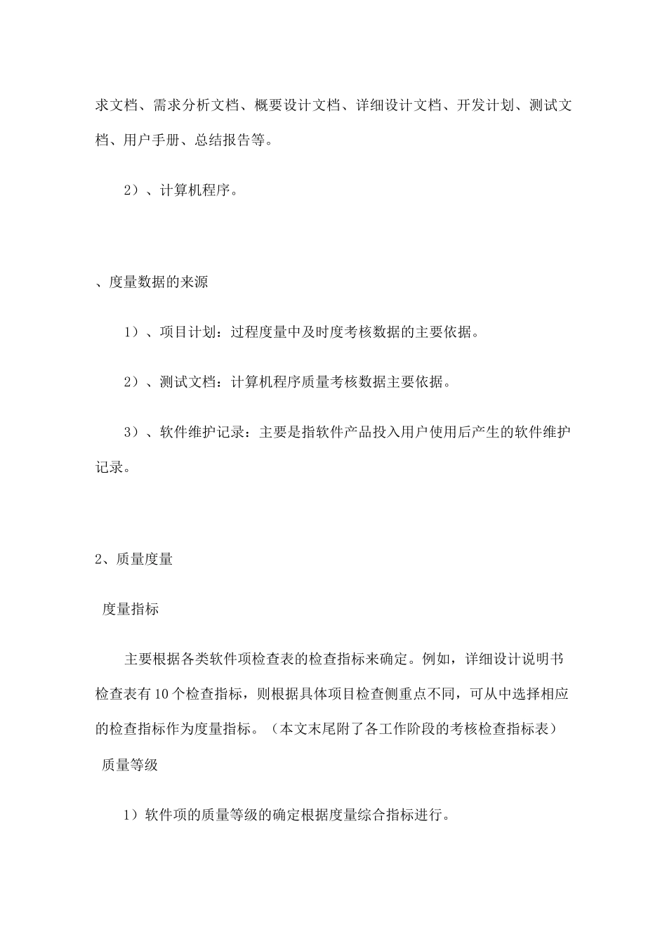 软件开发度量及考核方法_第2页