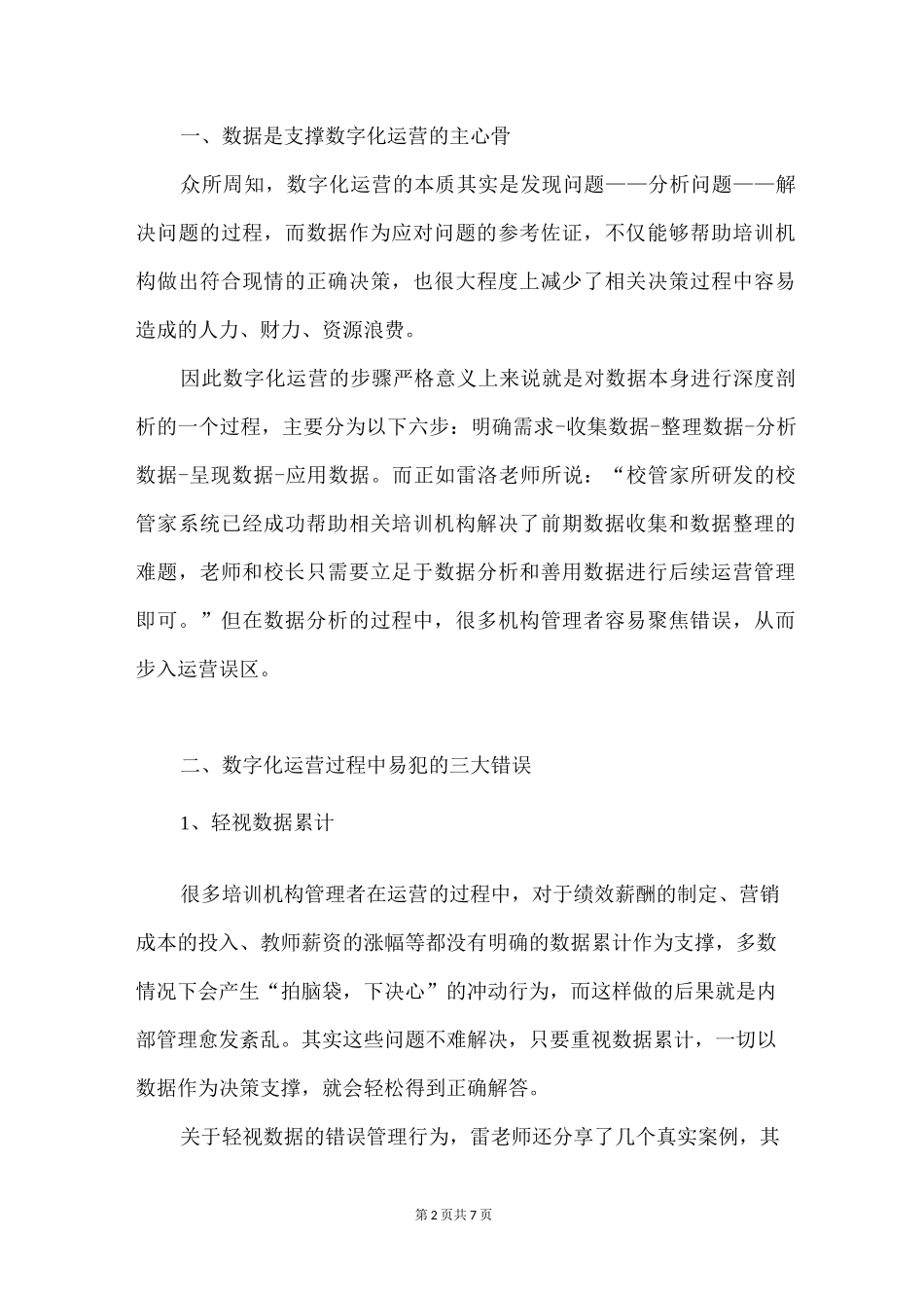 教培机构转型的关键：数字化运营_第2页