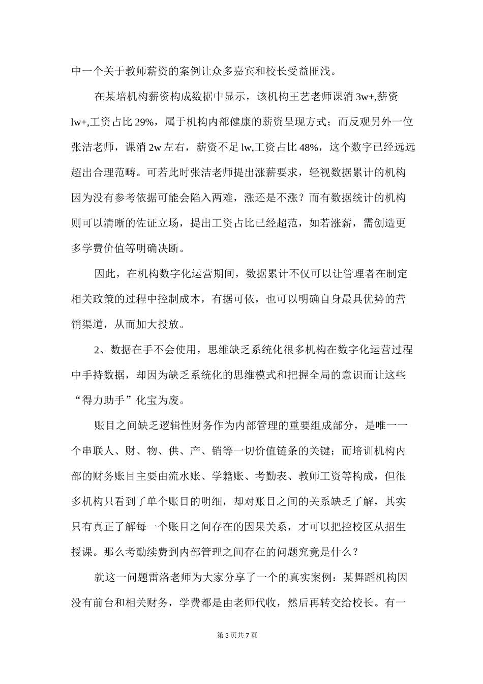 教培机构转型的关键：数字化运营_第3页