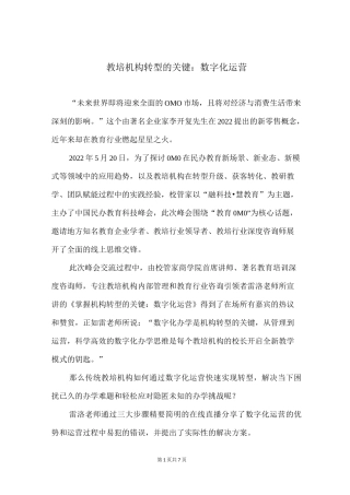 教培机构转型的关键：数字化运营