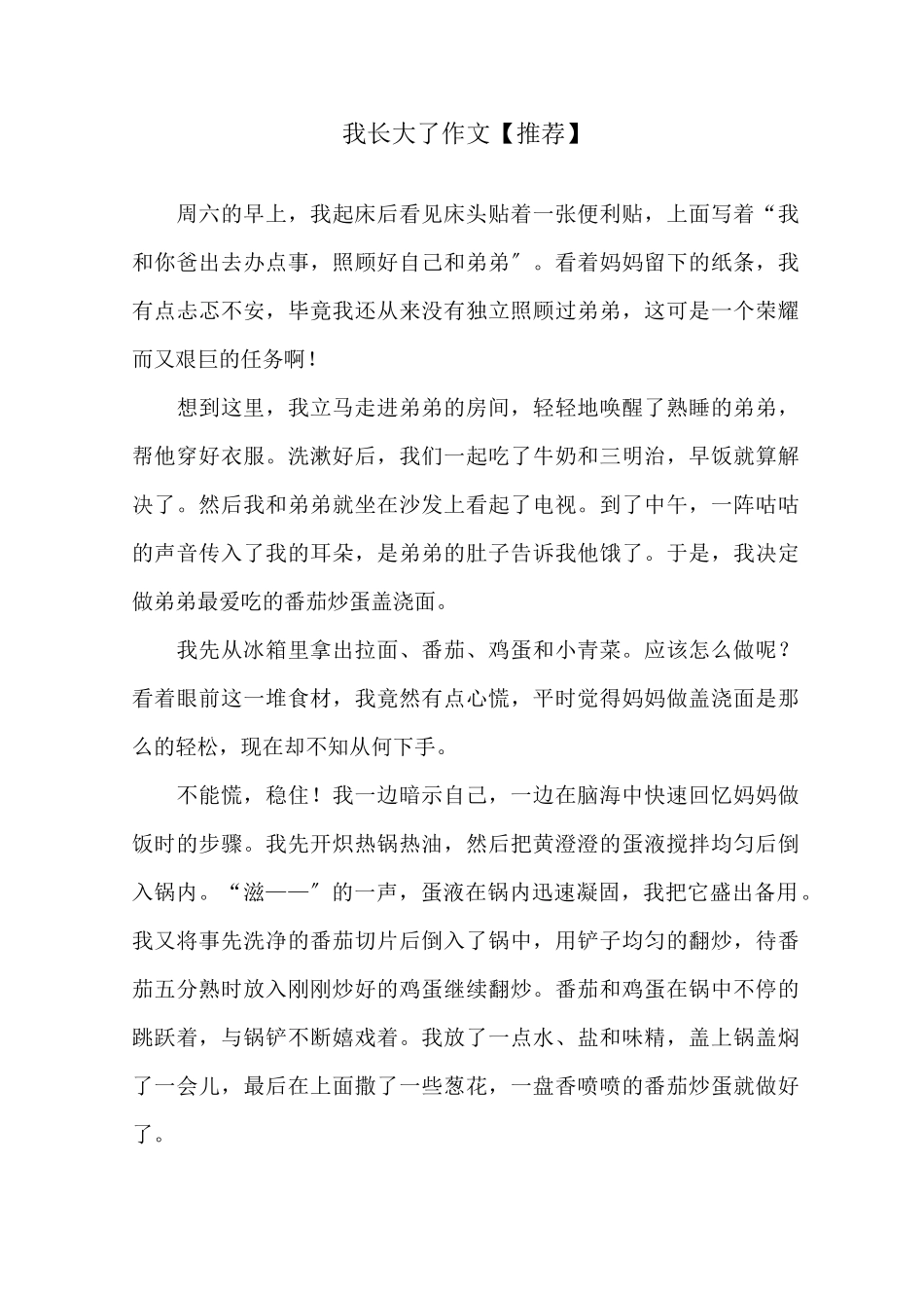 我长大了作文精选_第1页