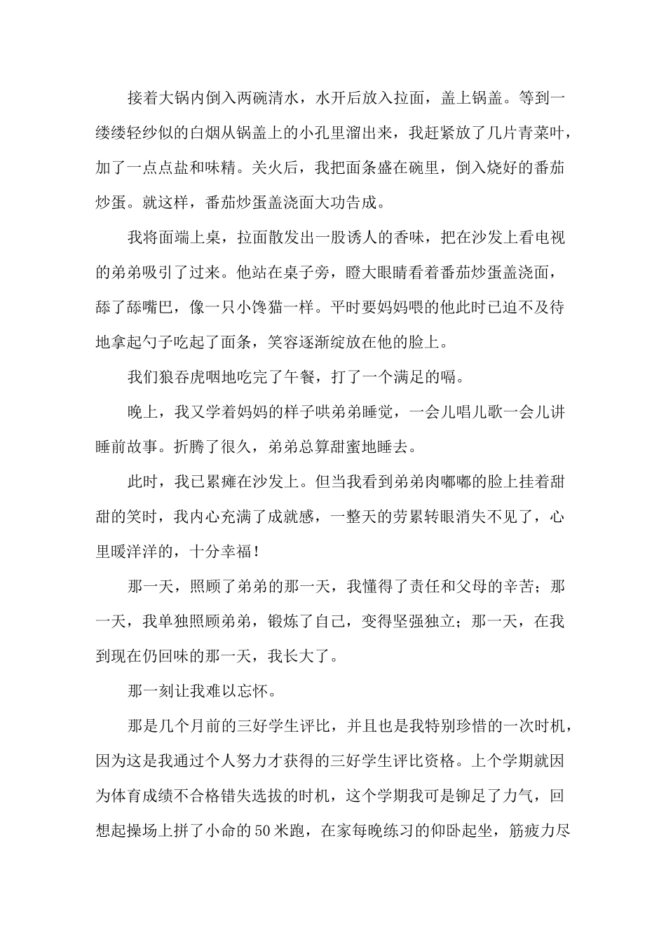 我长大了作文精选_第2页