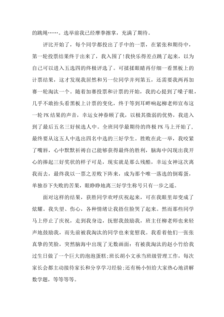 我长大了作文精选_第3页