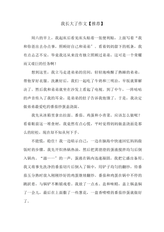 我长大了作文精选