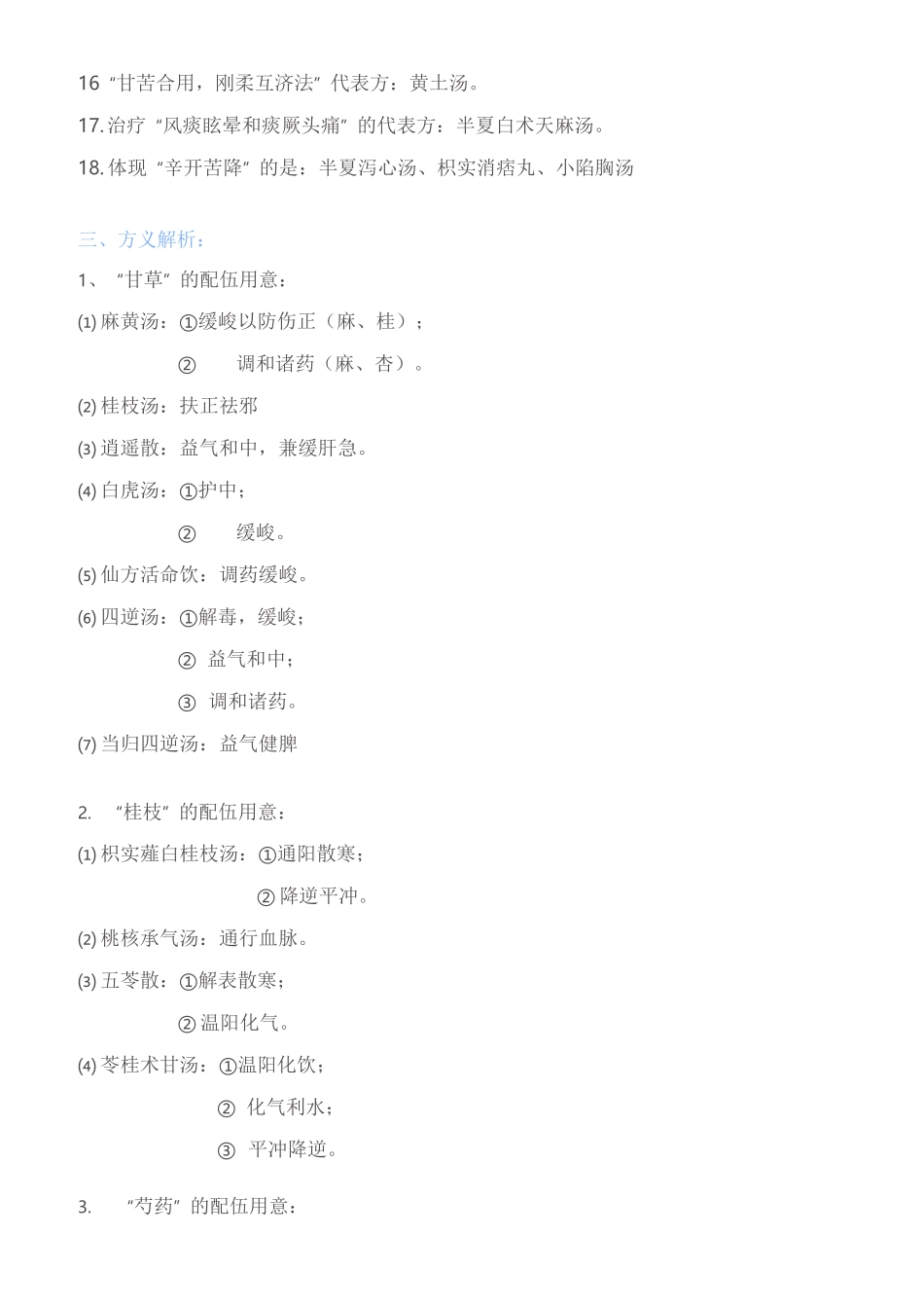 方剂超强总结_第2页