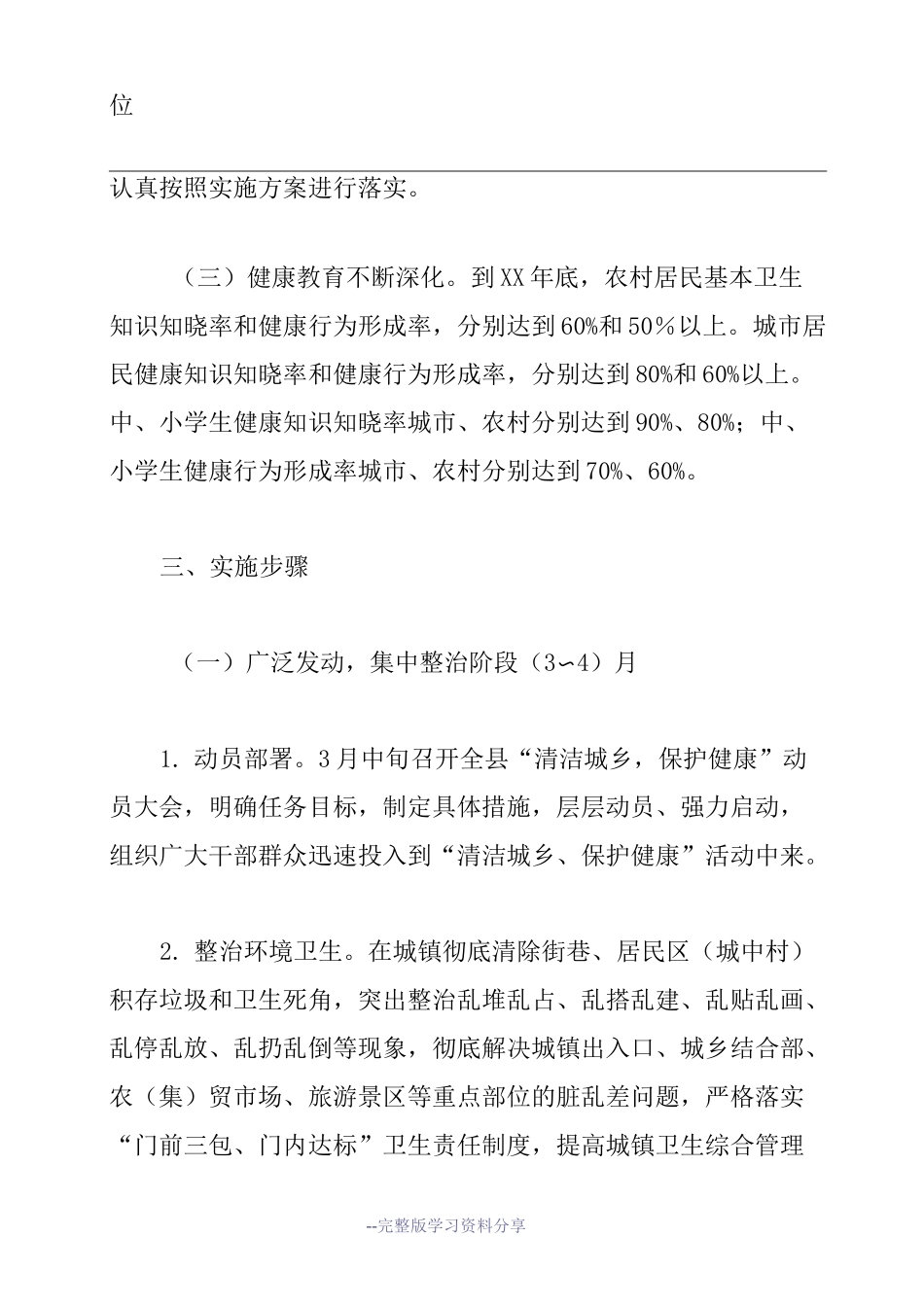 爱国卫生运动实施方案_第2页
