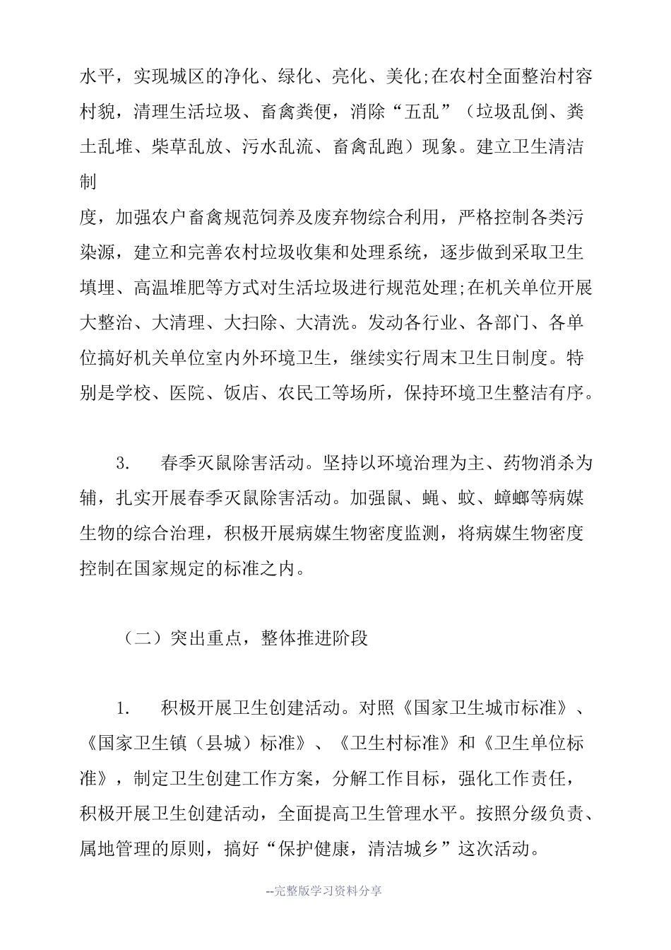 爱国卫生运动实施方案_第3页