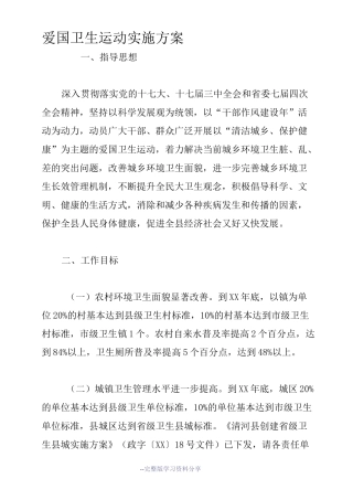 爱国卫生运动实施方案