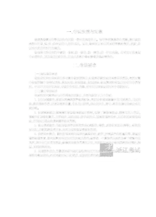 浙江省普通高考选考科目物理考试说明