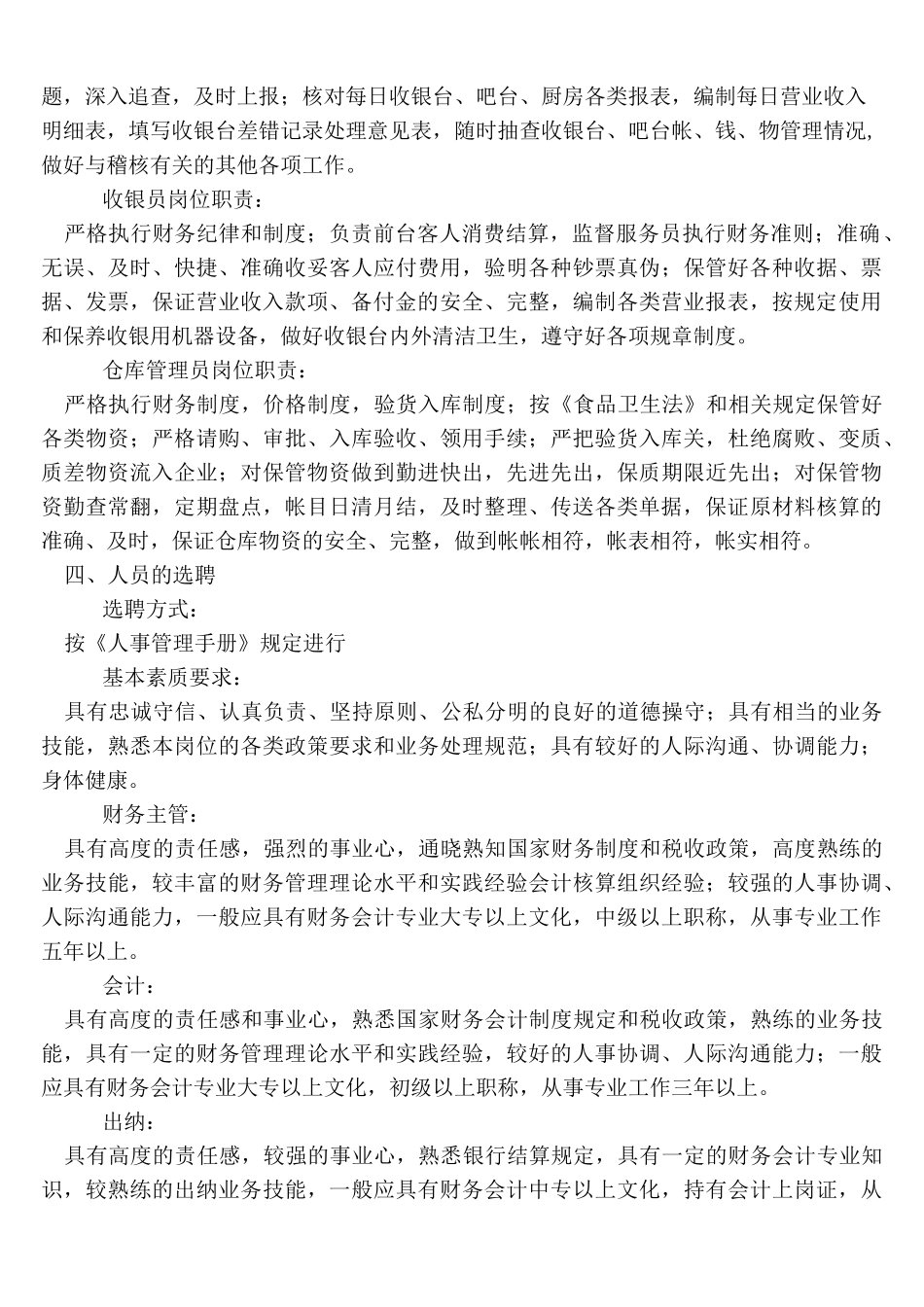 火锅店财务管理制度_第2页