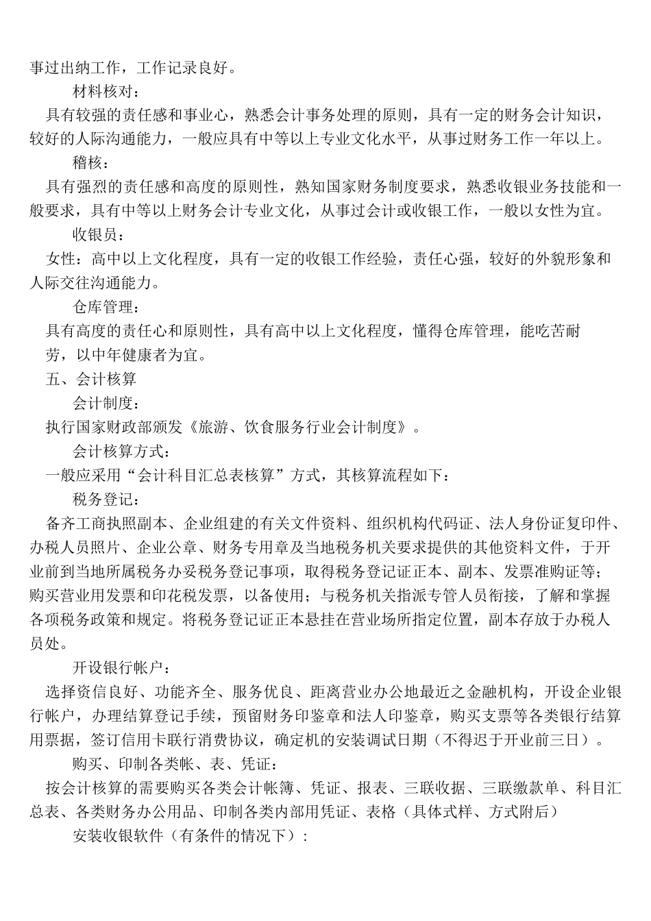 火锅店财务管理制度_第3页