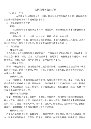 火锅店财务管理制度