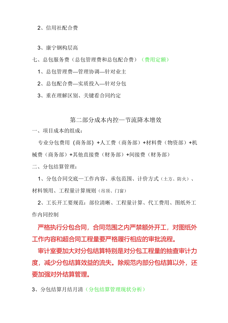 项目成本管理和公司商务管理思路_第2页