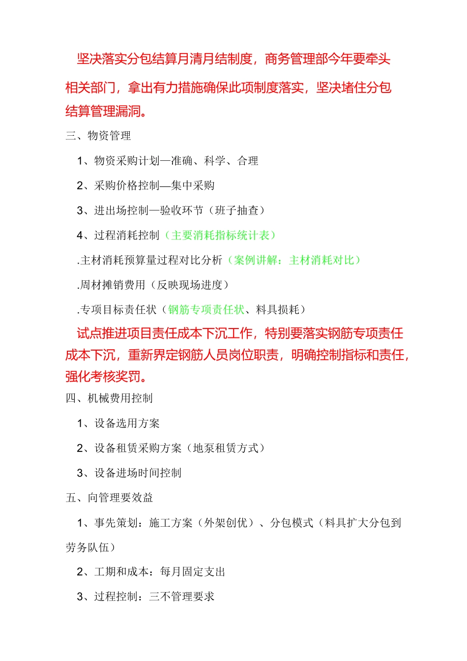项目成本管理和公司商务管理思路_第3页