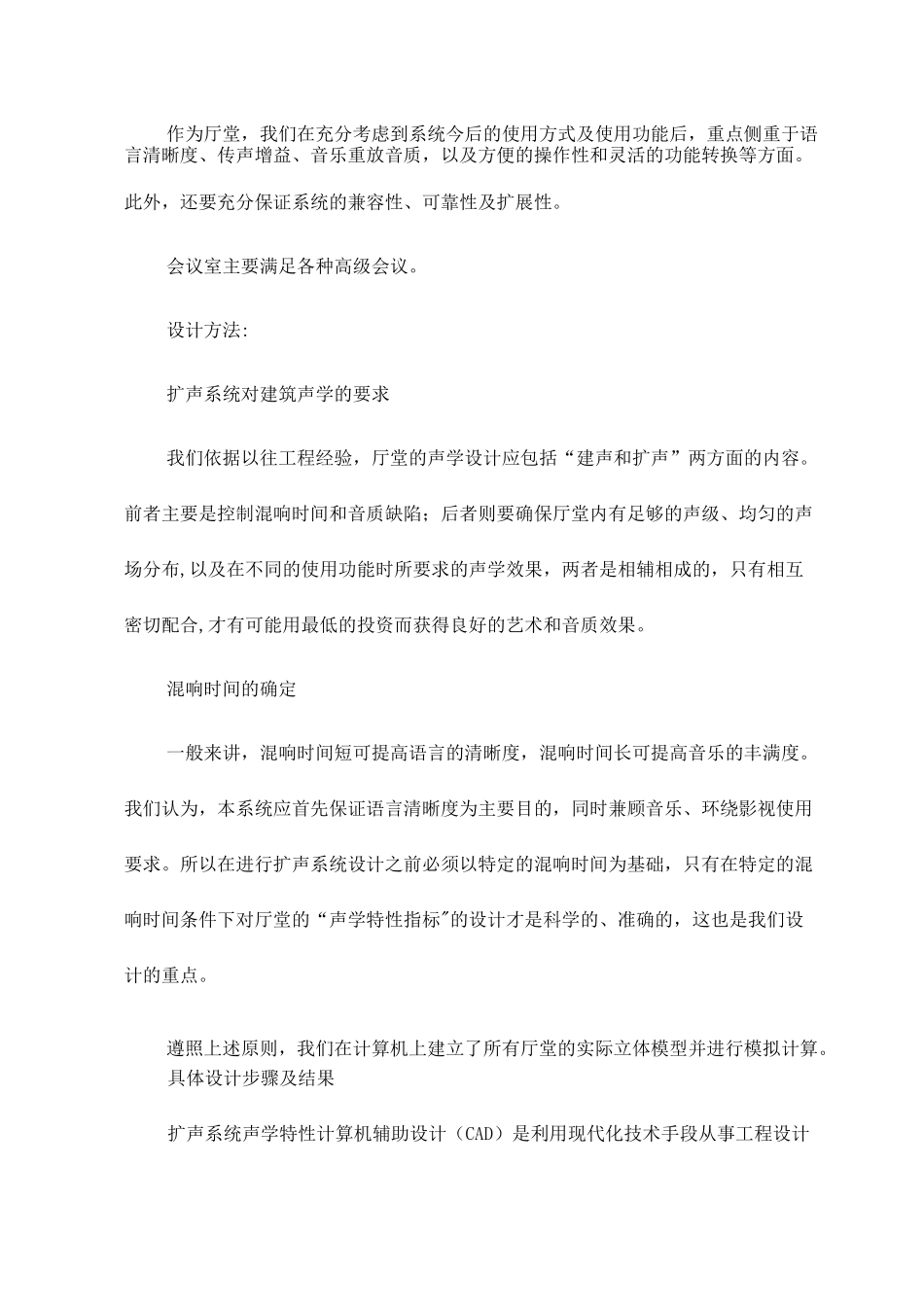 会议室音响系统_第2页