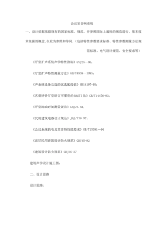 会议室音响系统